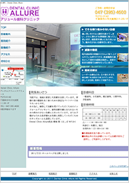 アリュール歯科クリニック様