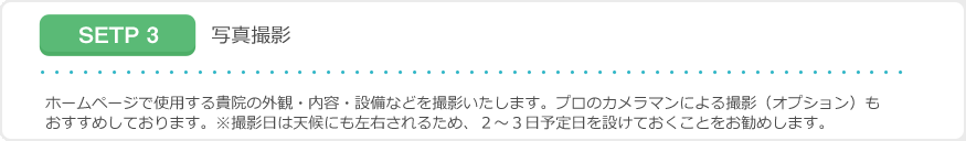 写真撮影