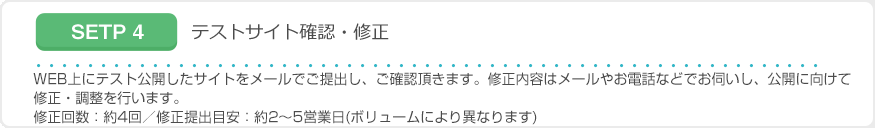 テストサイト確認・修正