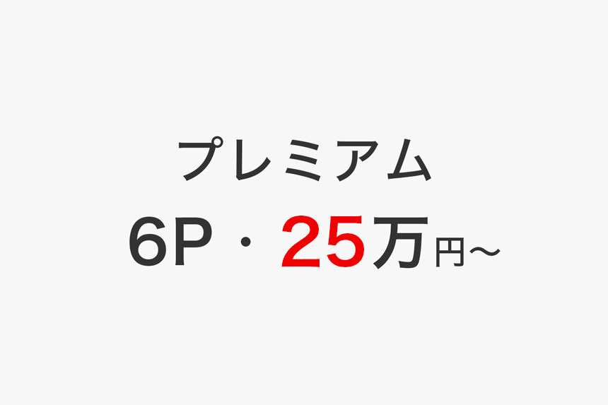 ホームページ制作オリジナルデザインプラン