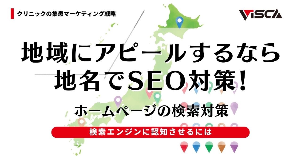 歯科医院を開業するなら地名SEOを！ローカル対策について