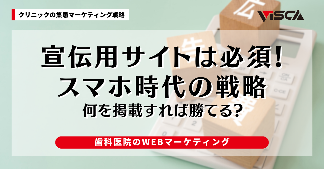 歯科医院がWEBマーケティングを行う意義は？集患に使えるサイト掲載内容も解説