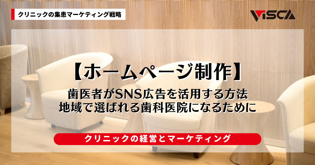 クリニックのホームページ作り方｜患者さんに選ばれるサイト設計とは？