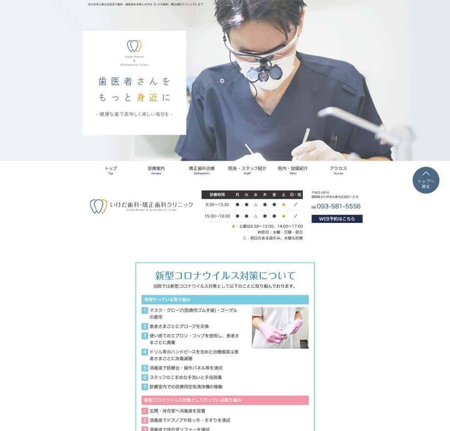 いけだ歯科・矯正クリニック（福岡）