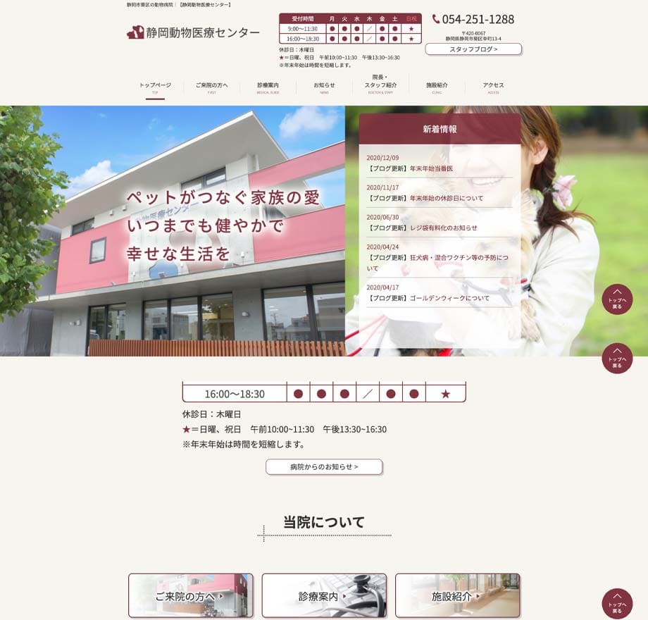 静岡動物医療センター（静岡）