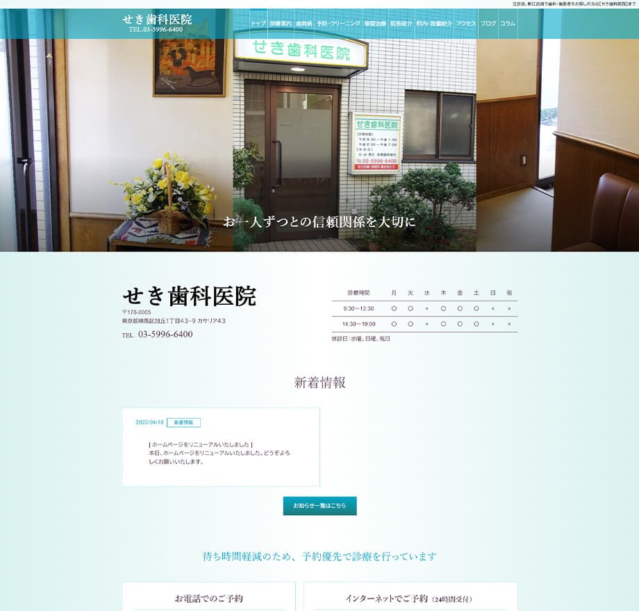せき歯科医院