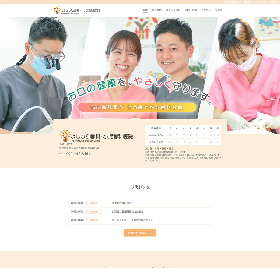 よしむら歯科･小児歯科医院