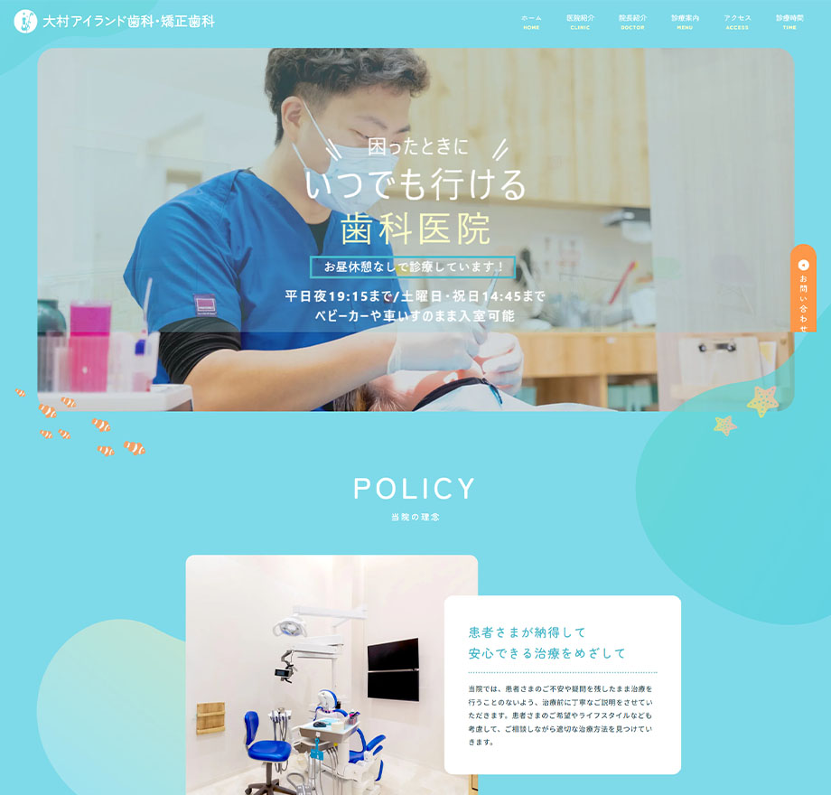 大村アイランド歯科･矯正歯科