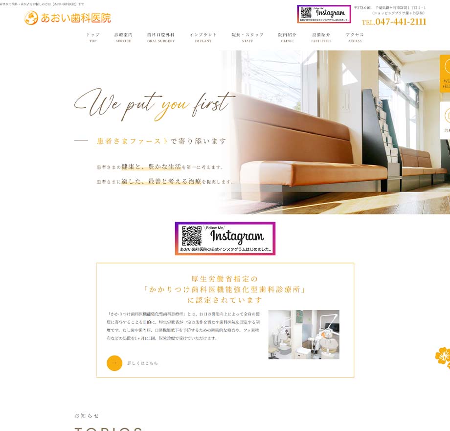 あおい歯科医院
