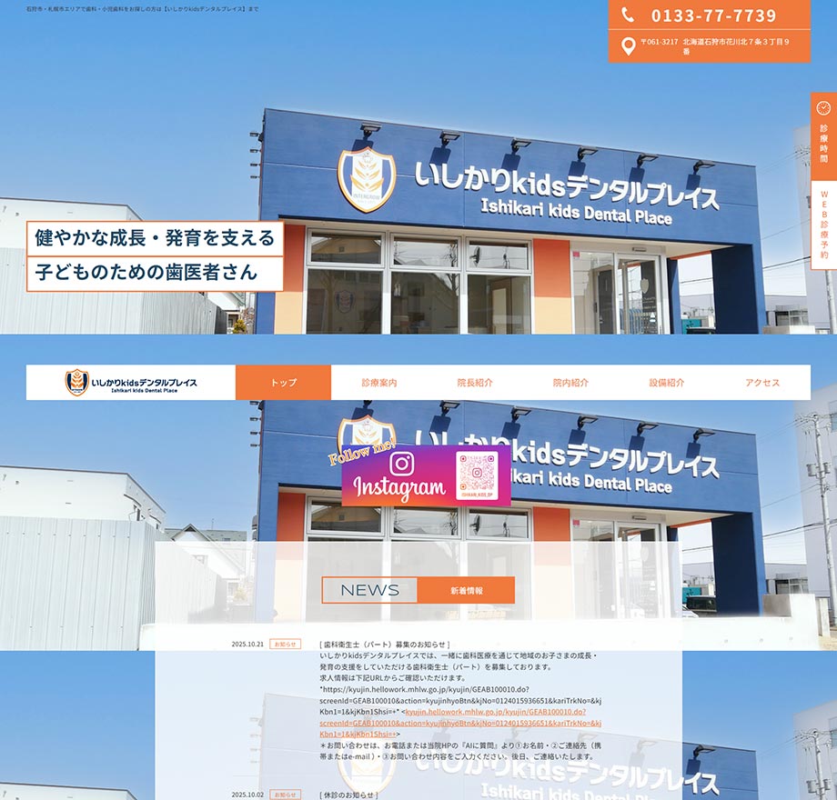いしかりkidsデンタルプレイス