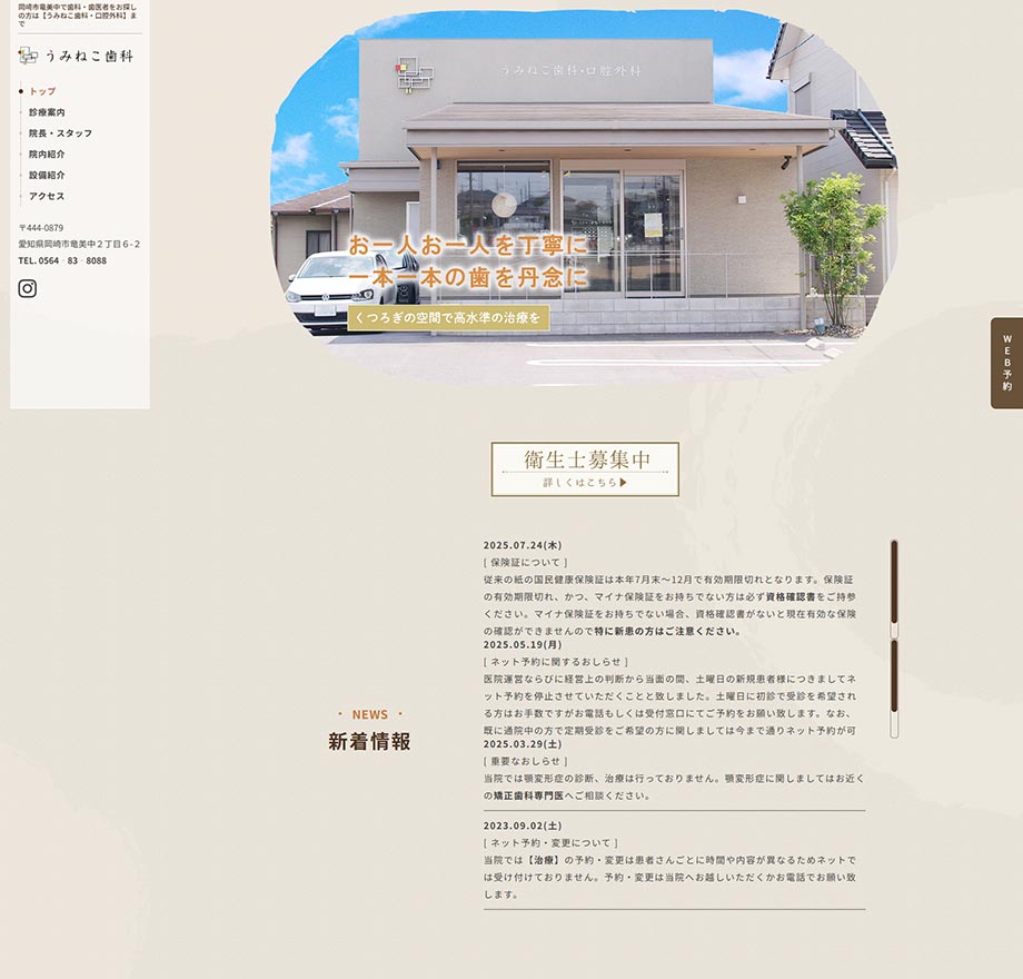 うみねこ歯科・口腔外科