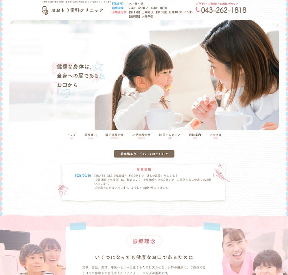 おおもり歯科クリニック（千葉）