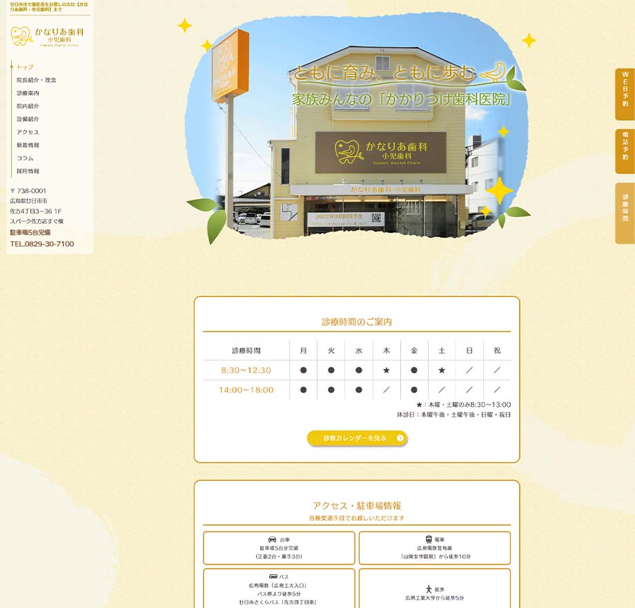 かなりあ歯科・小児歯科