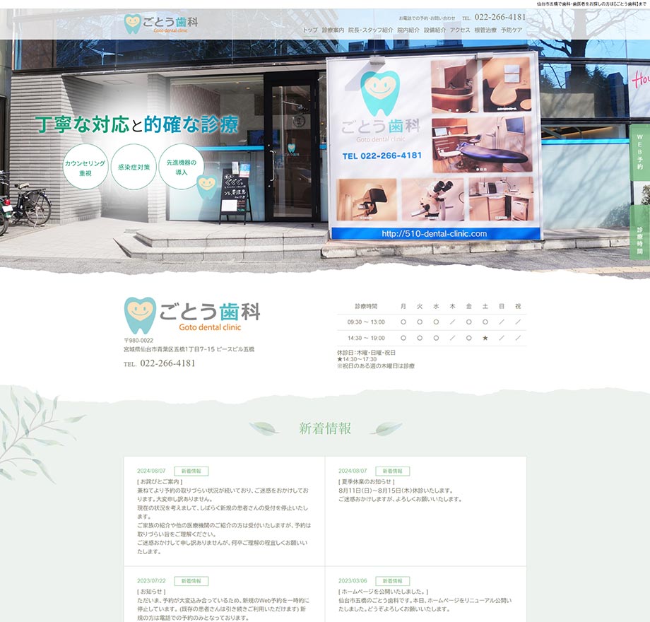 ごとう歯科