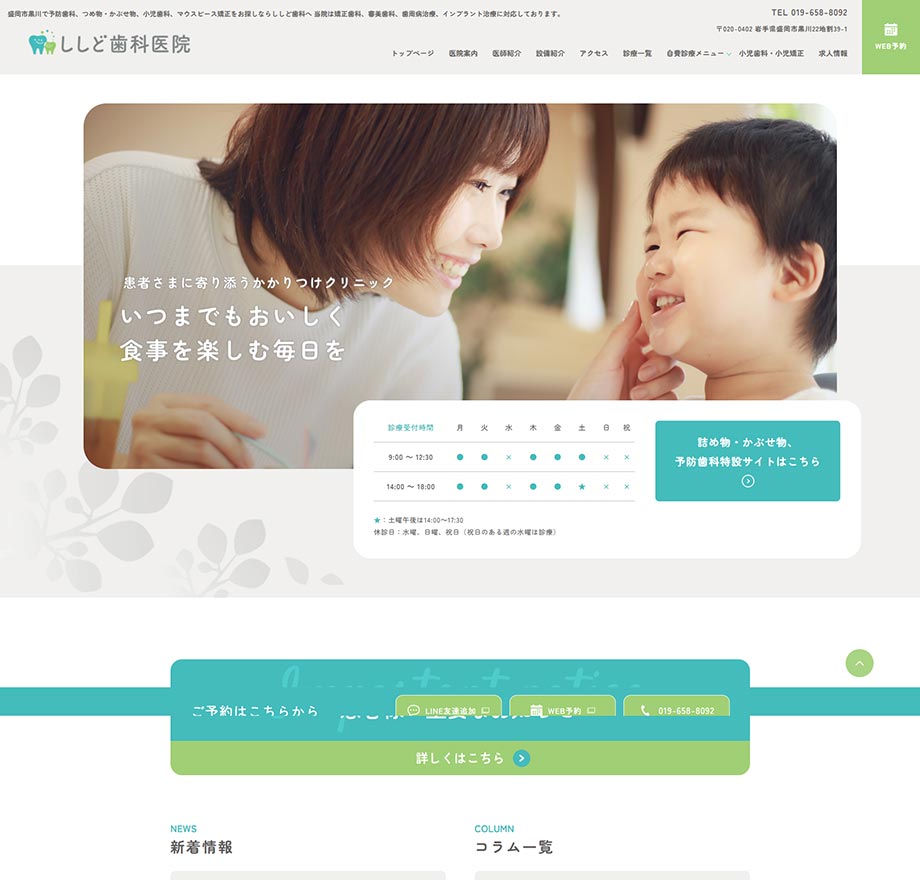 ししど歯科医院
