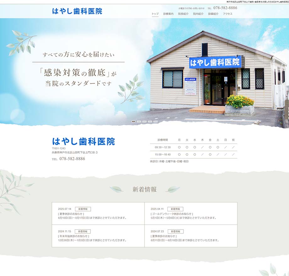 はやし歯科医院