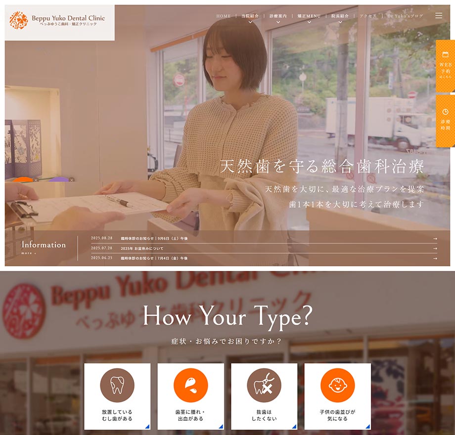 べっぷゆうこ歯科・矯正クリニック