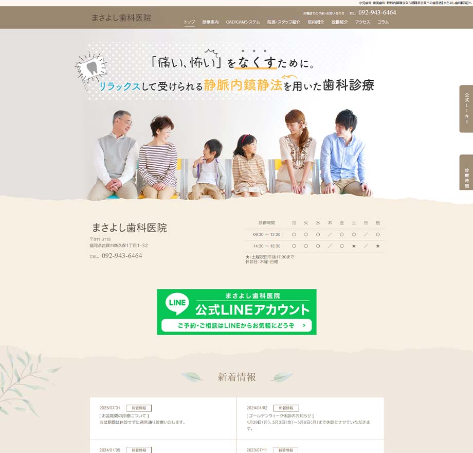 まさよし歯科医院
