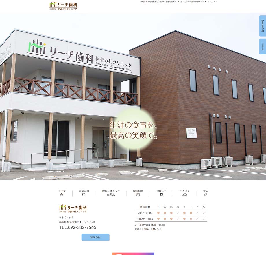 リーチ歯科 伊都の杜クリニック