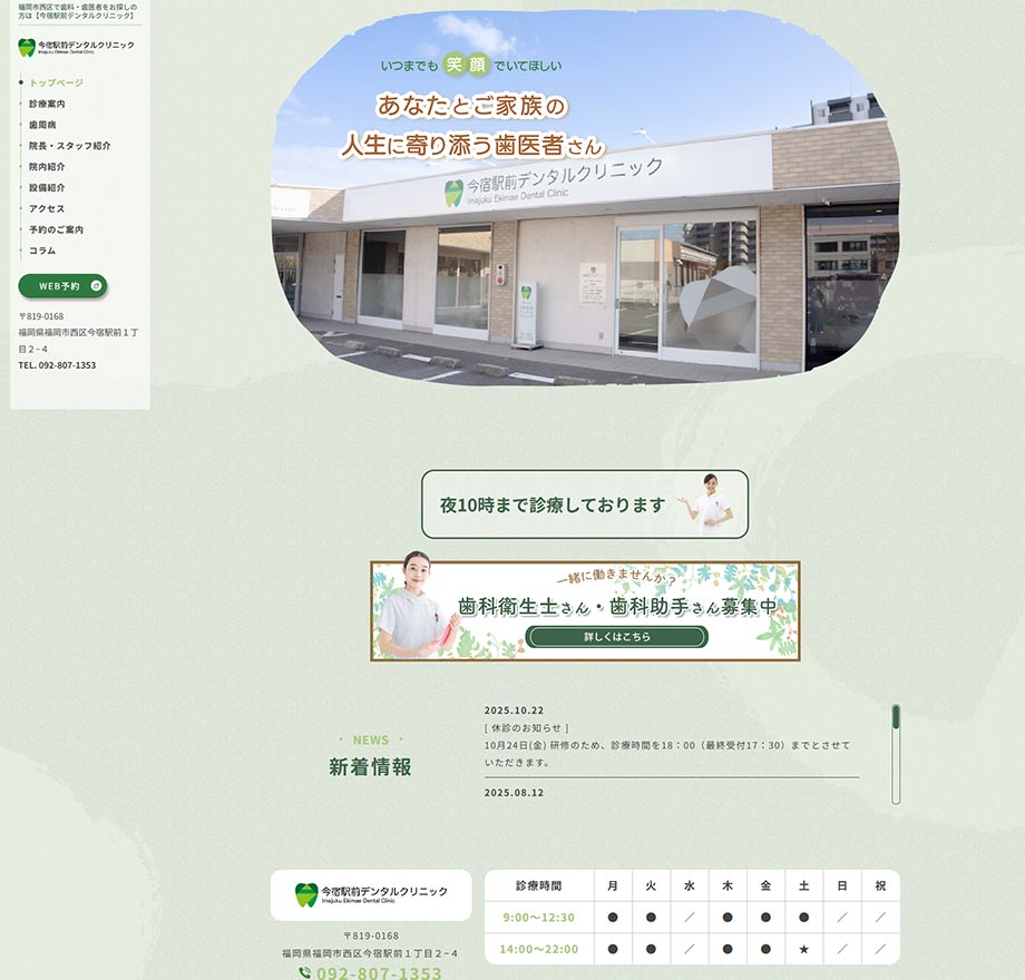 今宿駅前デンタルクリニック