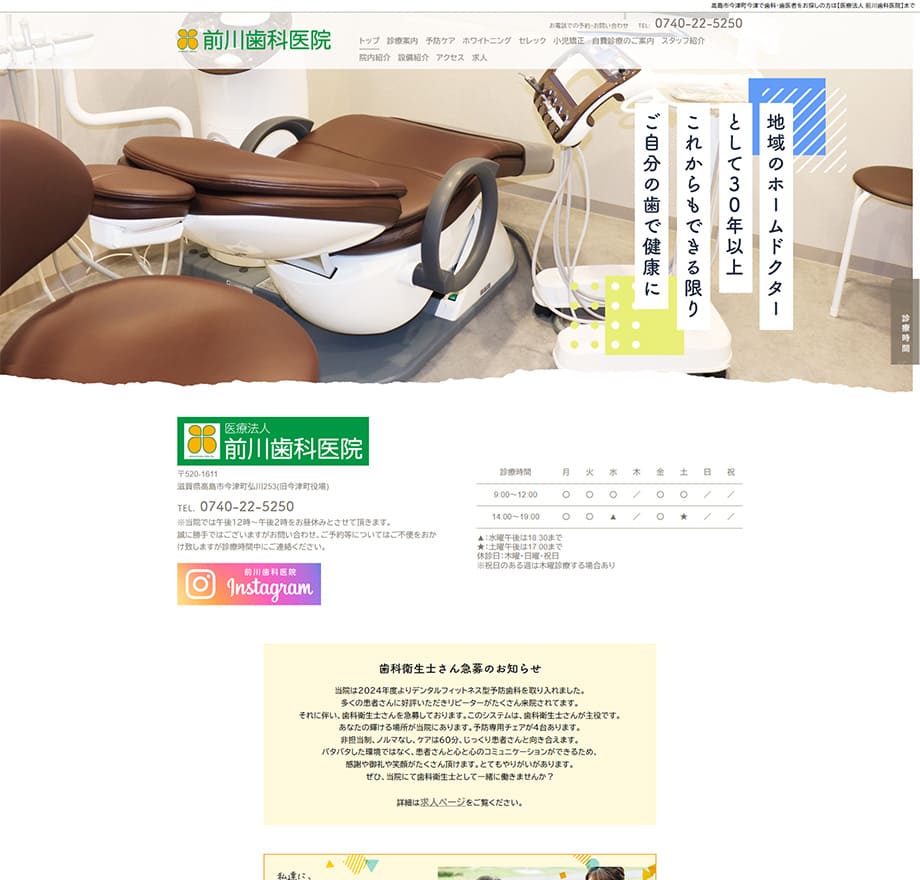 医療法人前川歯科医院（滋賀）