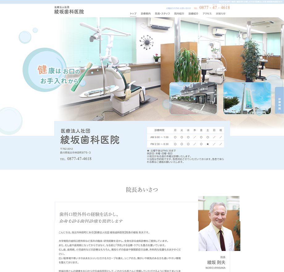 医療法人社団 綾坂歯科医院