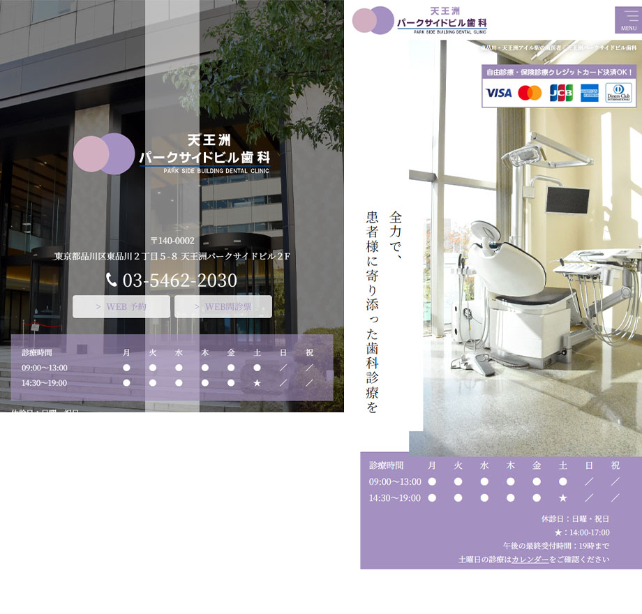 天王洲パークサイドビル歯科