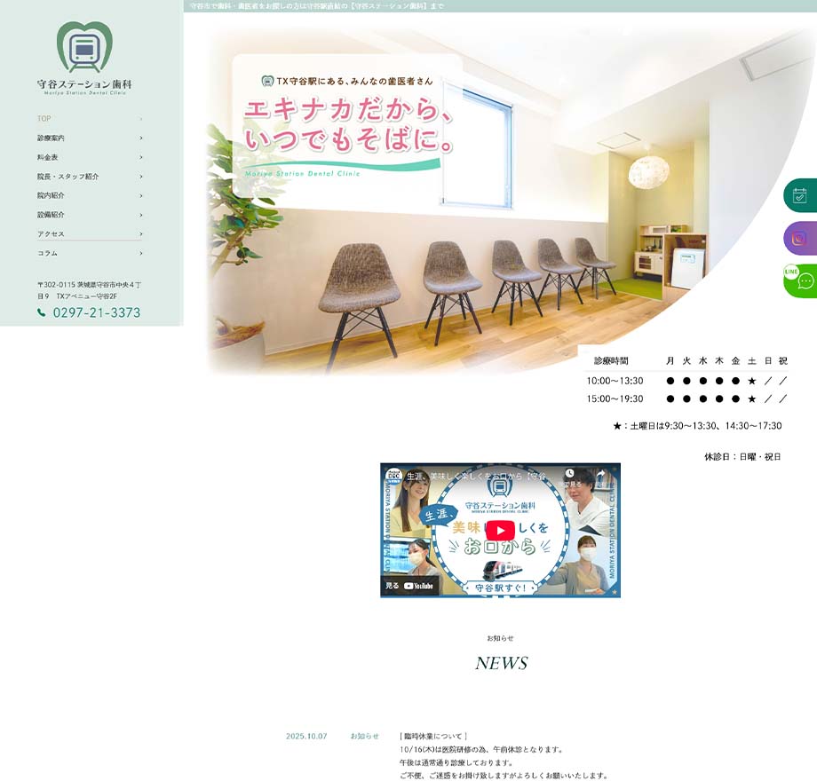 守谷ステーション歯科