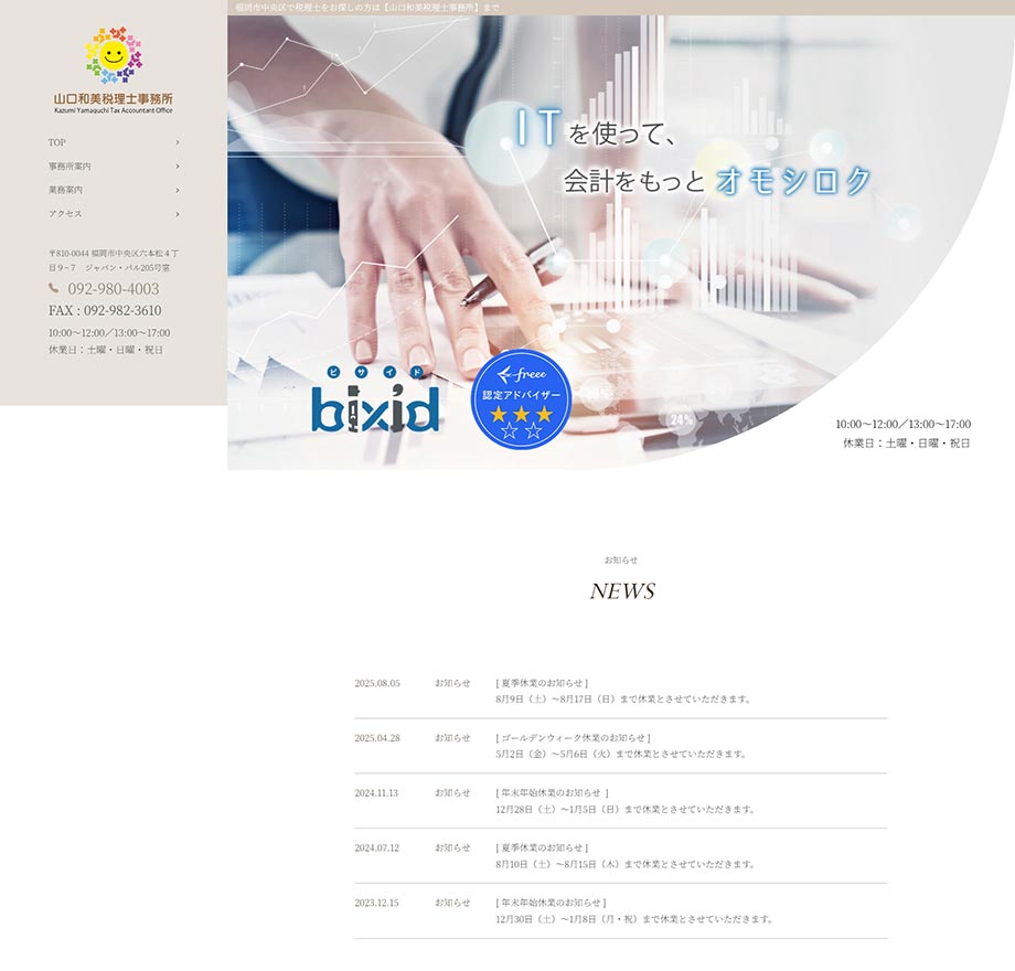 山口和美税理士事務所