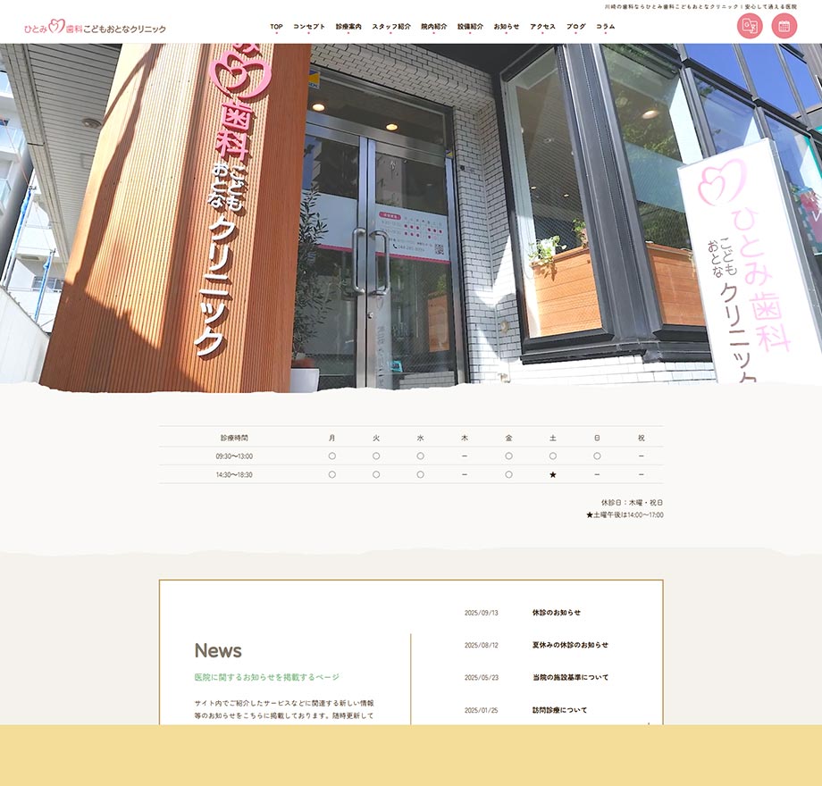 ひとみ歯科こどもおとなクリニック