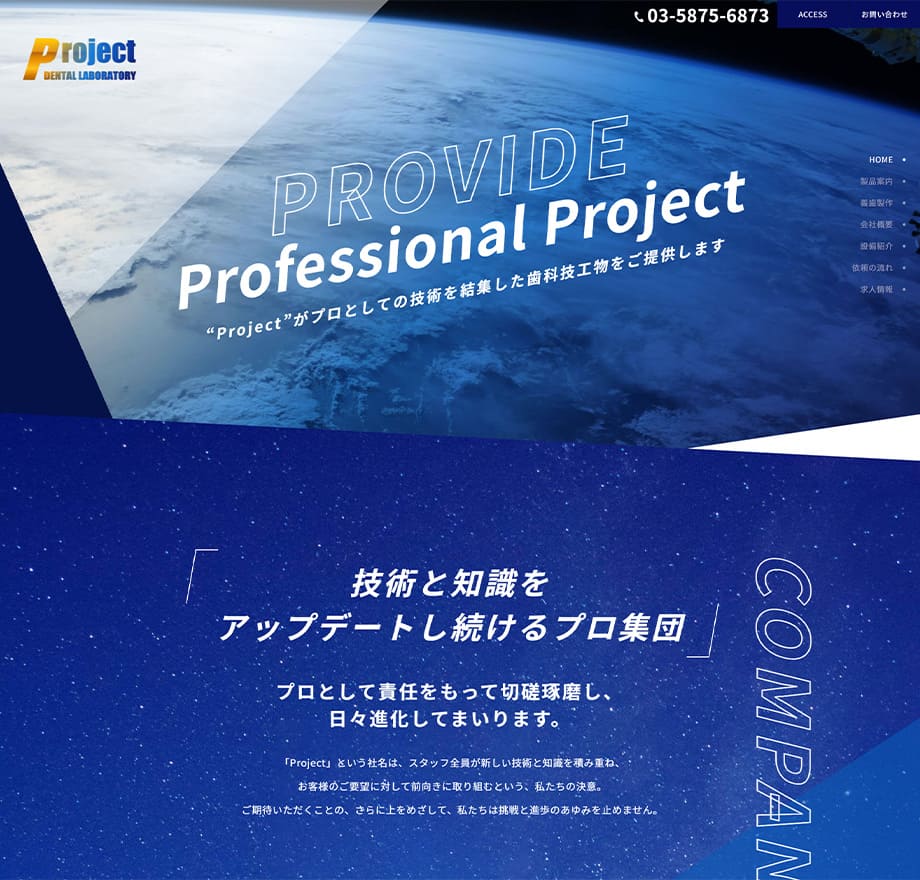 株式会社Project（東京）