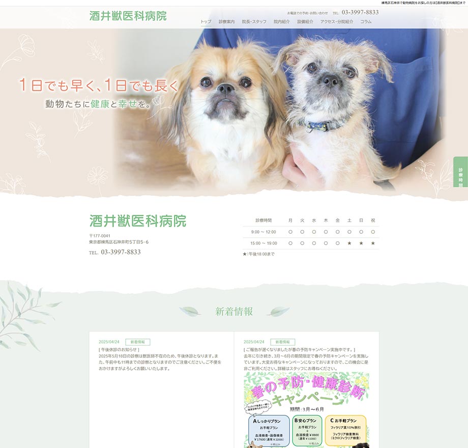酒井獣医科病院