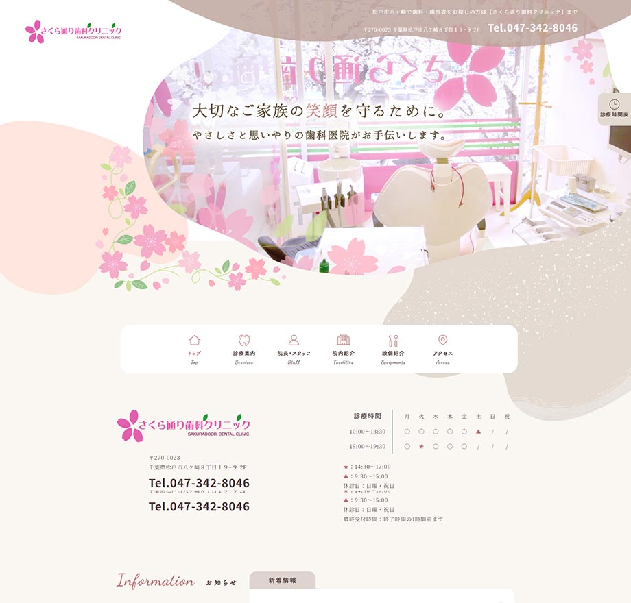 さくら通り歯科クリニック