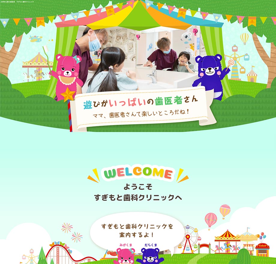 （医）悠歯会 すぎもと歯科クリニック