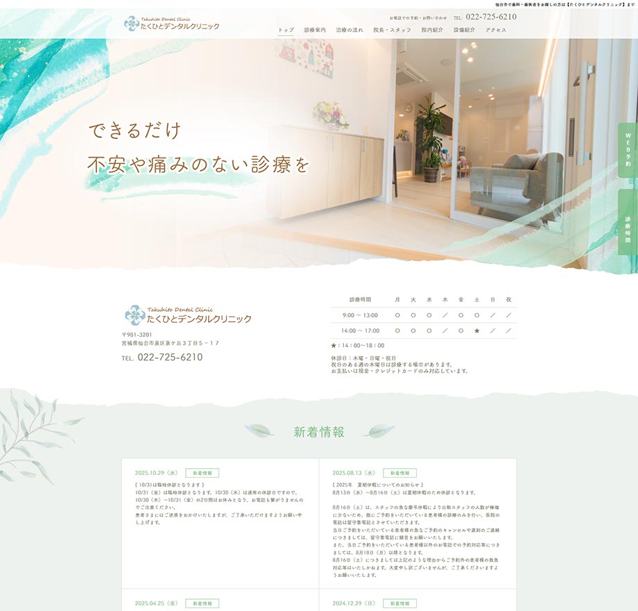 たくひとデンタルクリニック