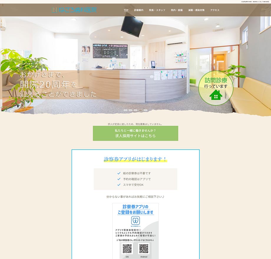 ねごろ歯科医院