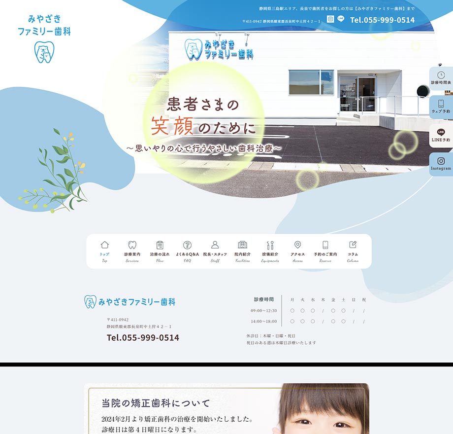みやざきファミリー歯科