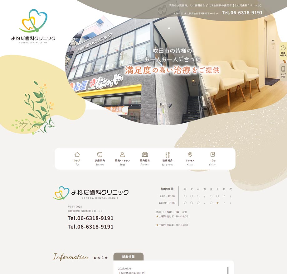 よねだ歯科クリニック