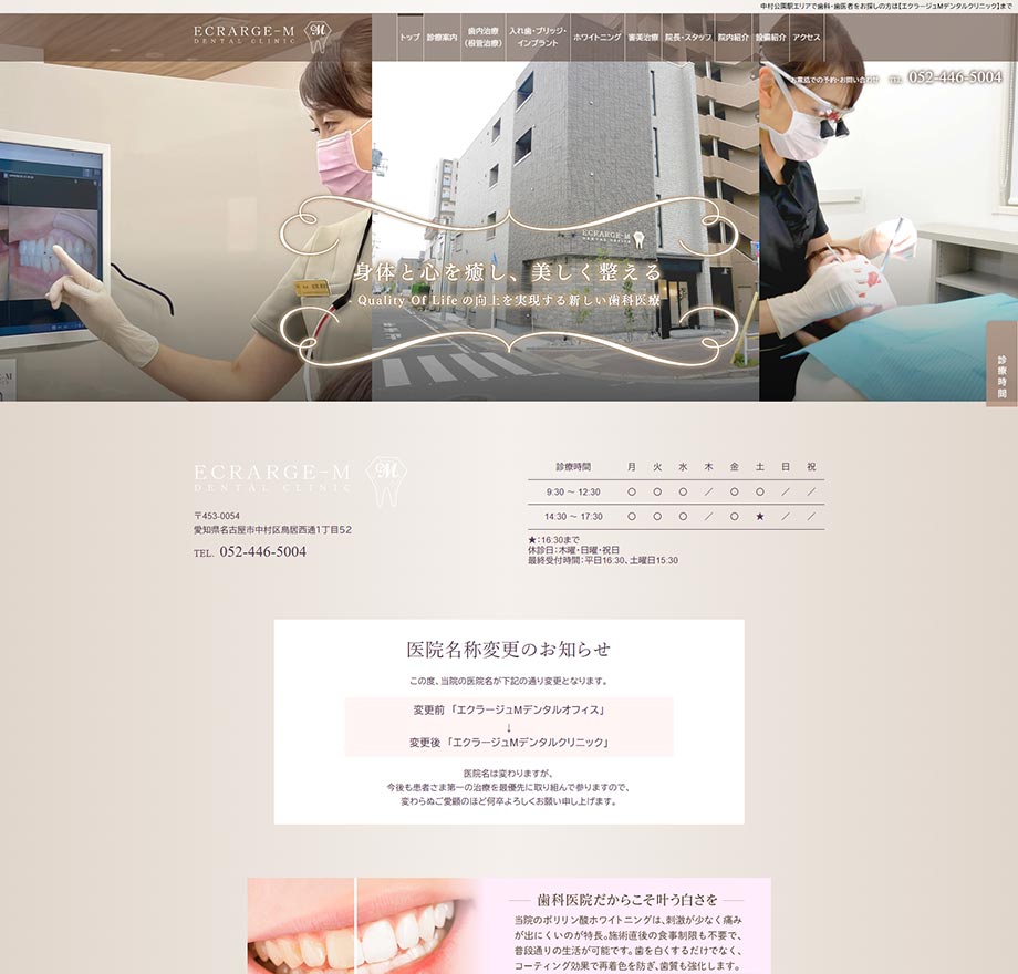 エクラージュMデンタルオフィス