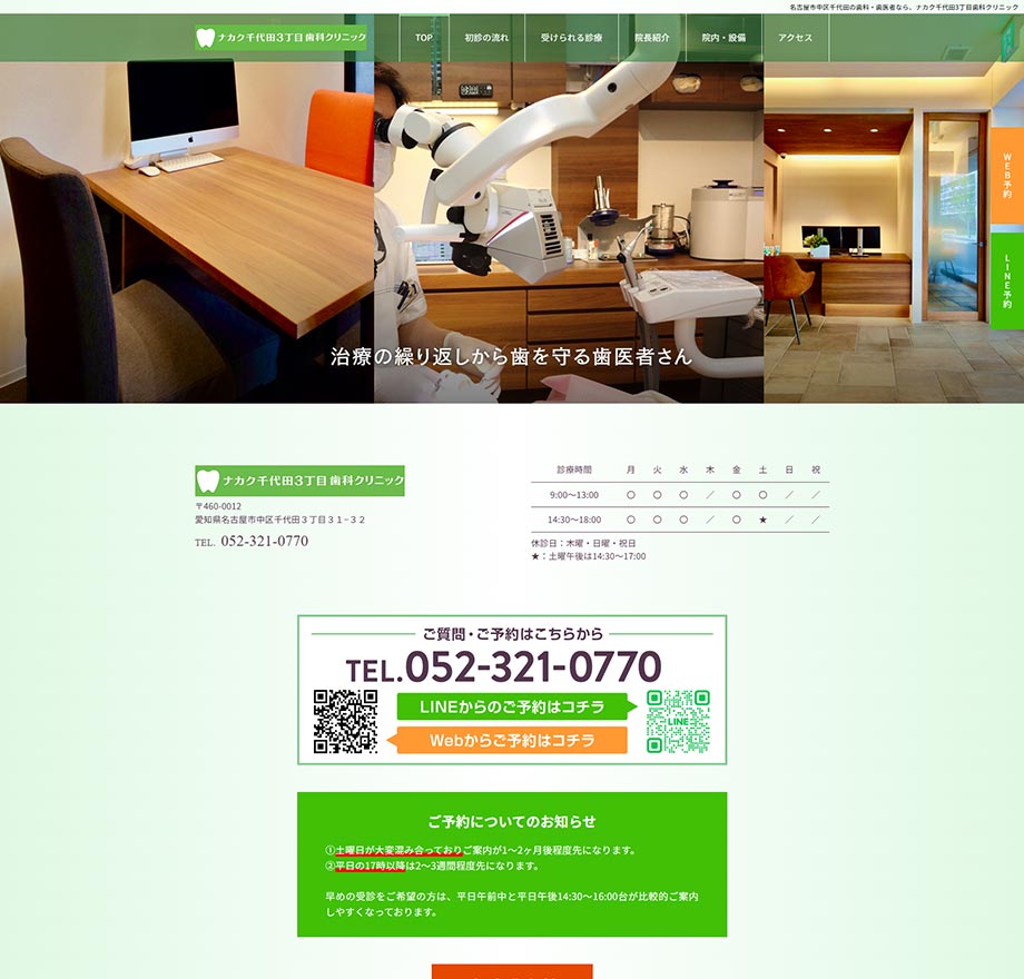 ナカク千代田３丁目歯科クリニック
