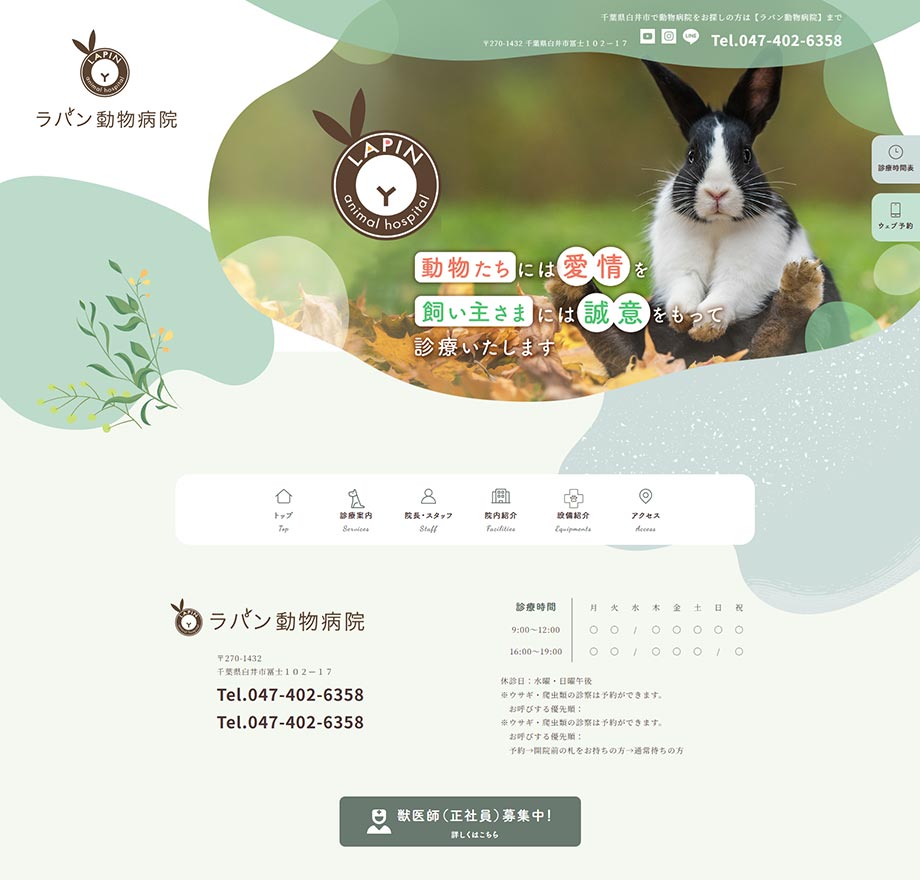 ラパン動物病院