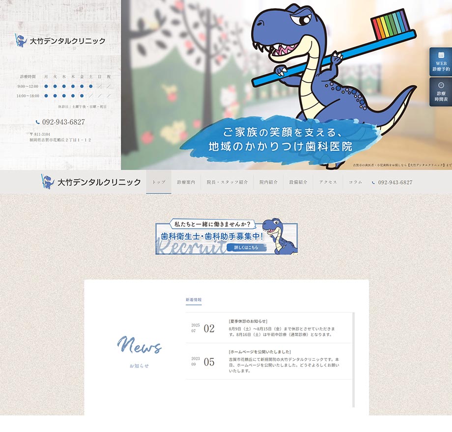 大竹デンタルクリニック
