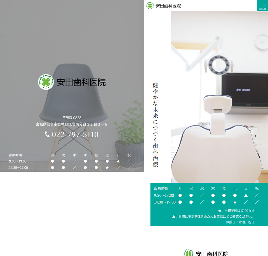 安田歯科医院