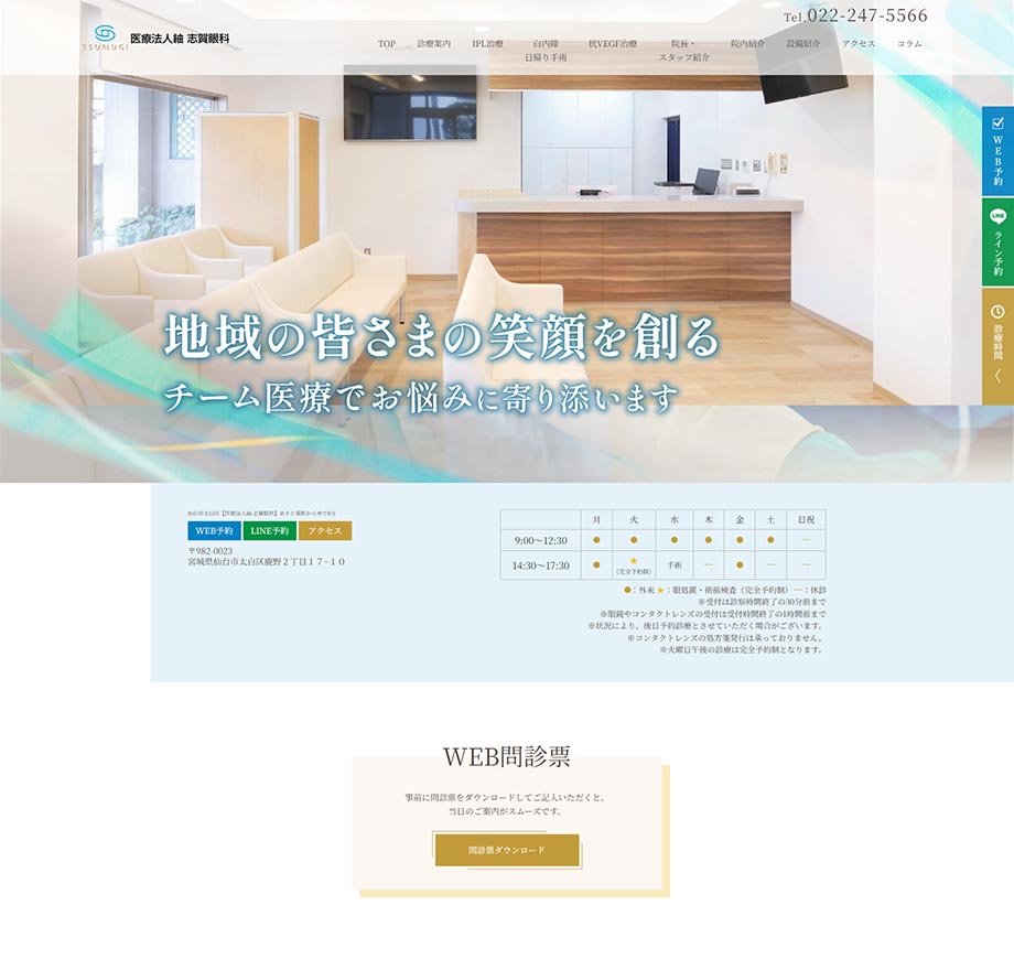 医療法人紬　志賀眼科