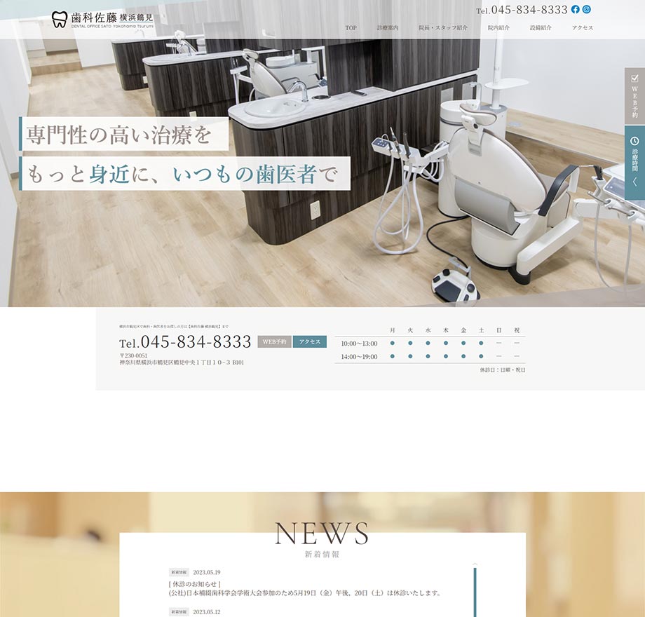 歯科佐藤 横浜鶴見