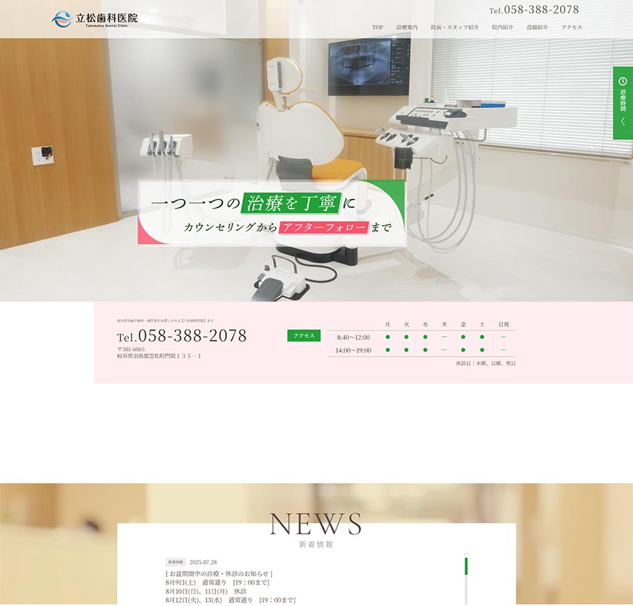 立松歯科医院