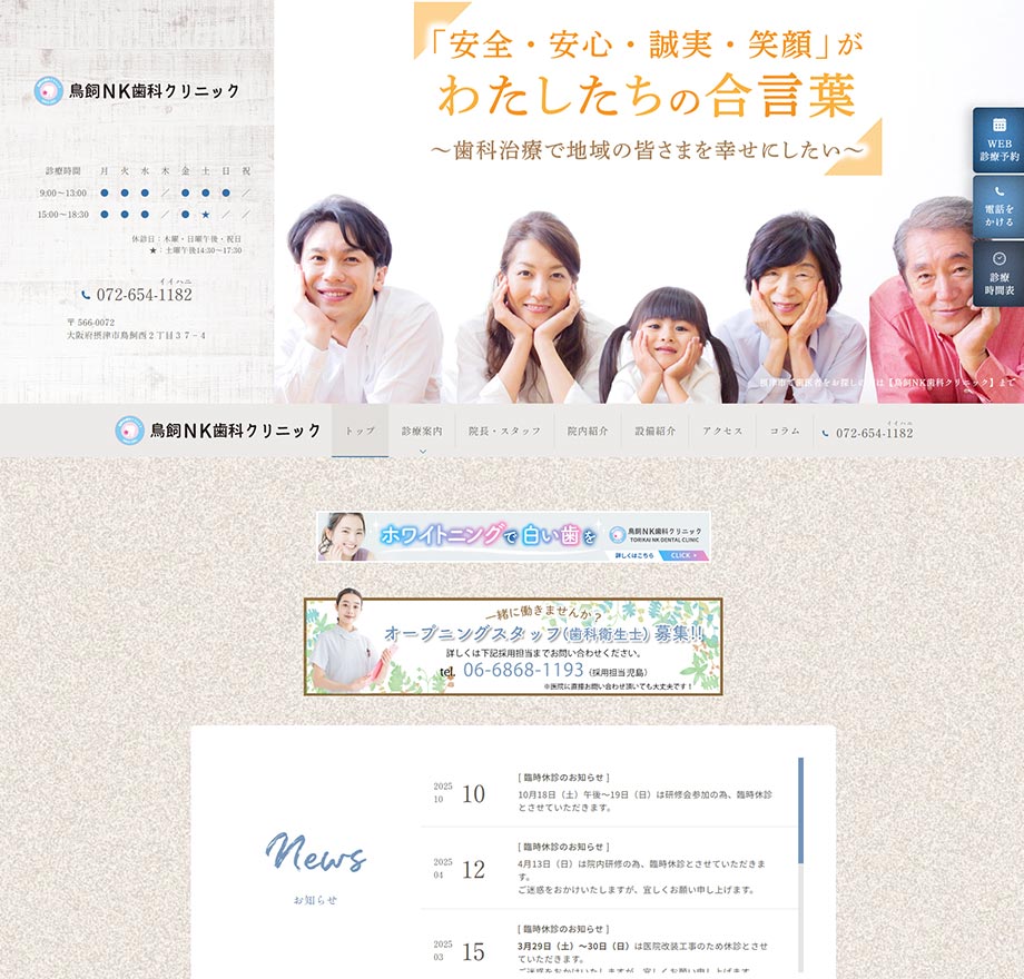 鳥飼NK歯科クリニック