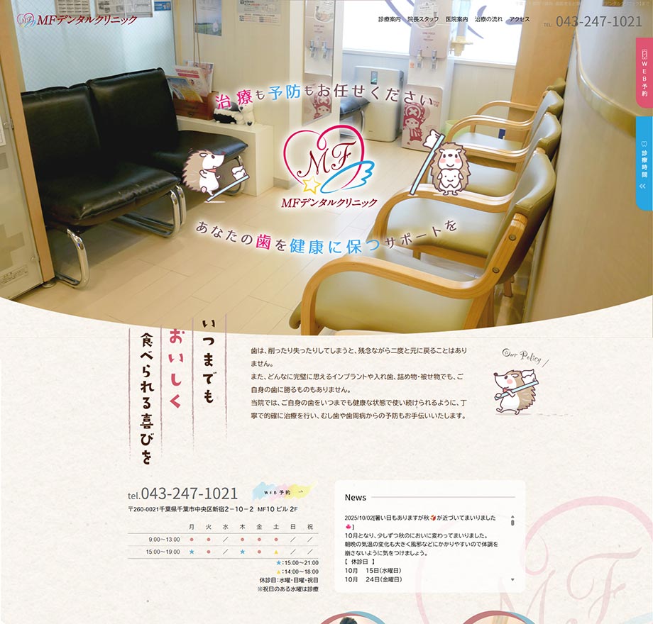 MFデンタルクリニック