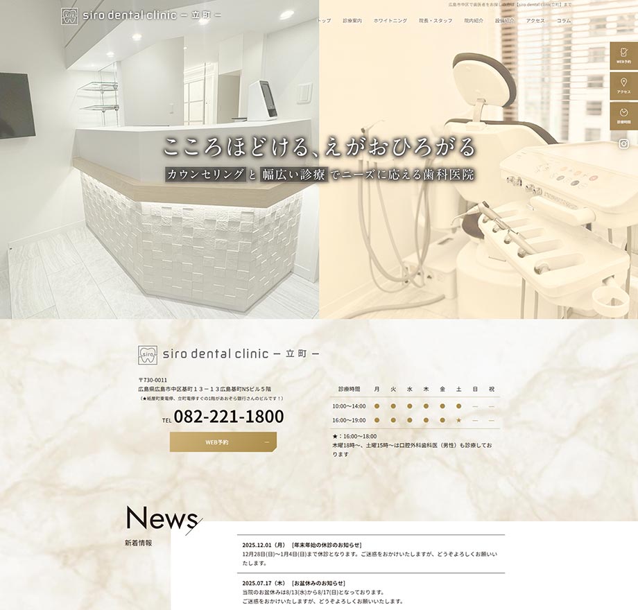 siro dental clinic 立町