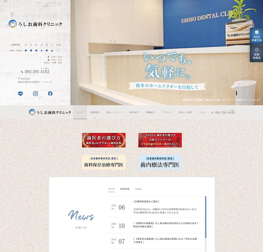 うしお歯科クリニック